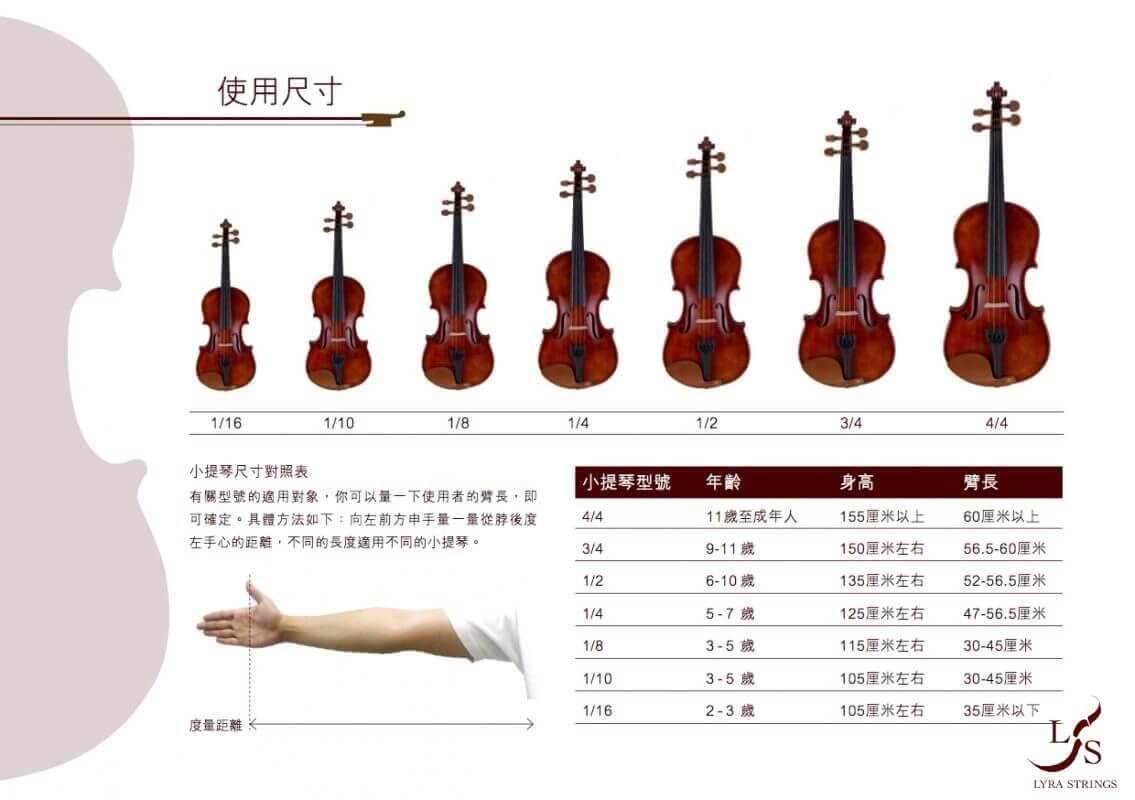 小提琴身高尺寸对照表图片